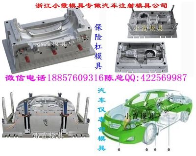 中国专做塑料模具工厂 Agera车汽车塑胶内饰注塑件模具价位